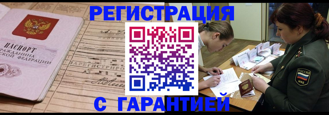 временная регистрация в Магаданской области