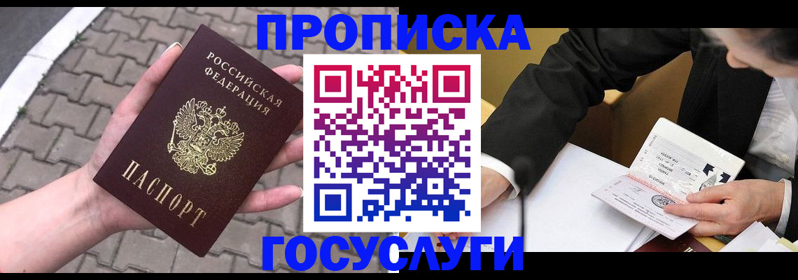 прописка от собственника в Магаданской области